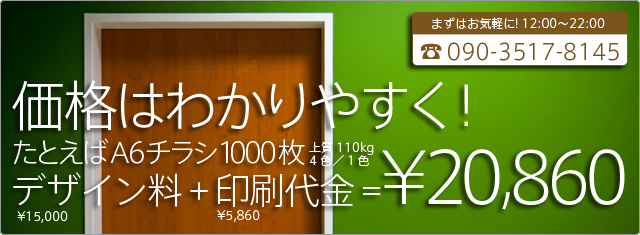 graphic 価格はわかりやすく!デザイン料+印刷代金=¥20,860